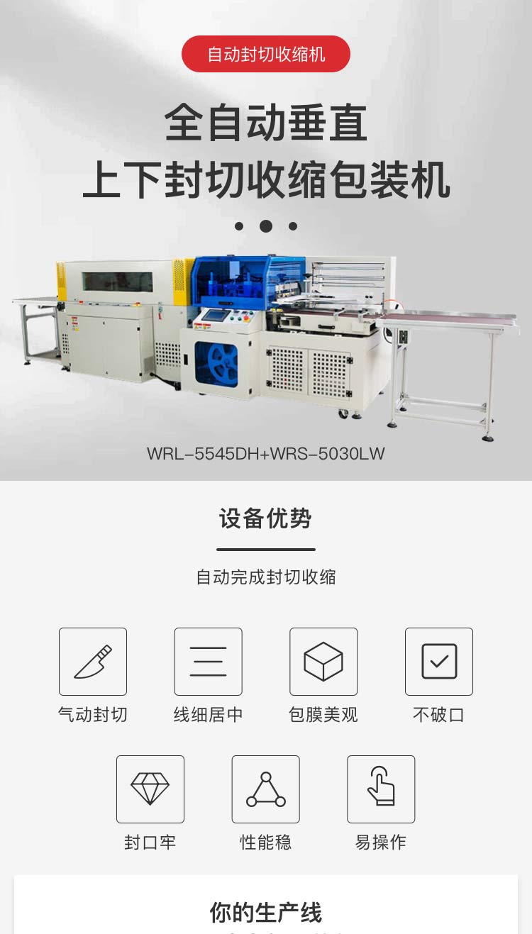 全自動垂直上下收縮91免费视频污機